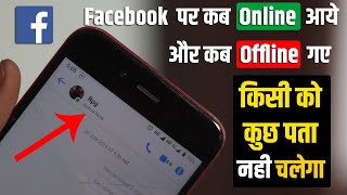 FB or Messenger पर Online होते हुये भी Offline दिखे | Facebook & Messenger Me Online Hide Kaise Kare screenshot 2