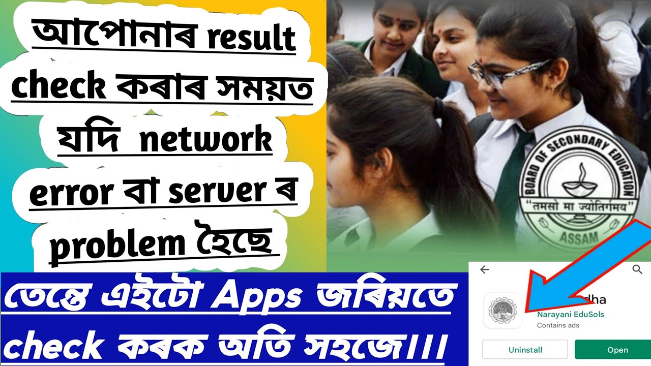 HS result2022 checking process//Assam Higher secondary result