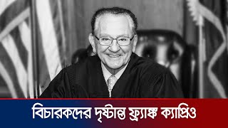 আইন নয়, হৃদয় দিয়ে বিচার করতেন যিনি | Frank Caprio | Jamuna TV screenshot 4