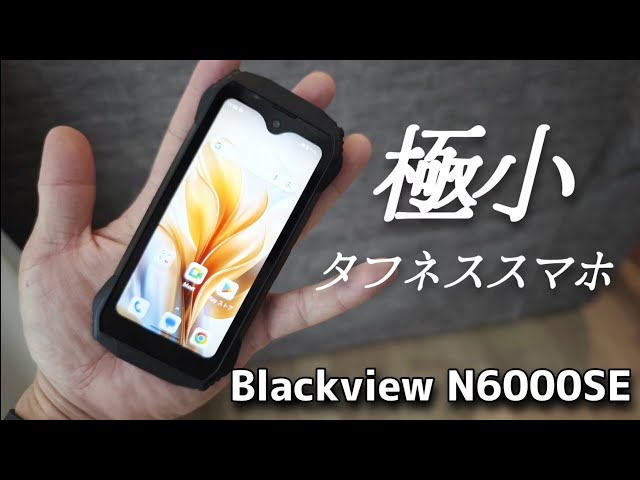 【masa】小型タフネススマホBlackview n6000se 4.3インチの超小型タフネススマホ「Blackview N6000SE」が100
