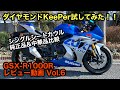 【GSXR1000R】バイク用KeePerキーパーコーティング＆シングルシートカウル編