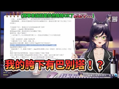 【汐Seki 】令姊姊崩潰的巴別塔之亂
