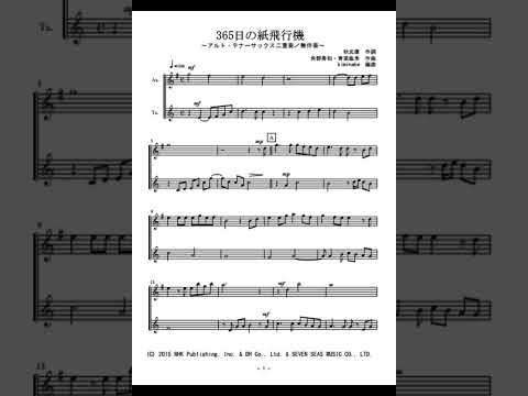 365日の紙飛行機 (アルト・テナーサックス二重奏 / 無伴奏) - AKB48