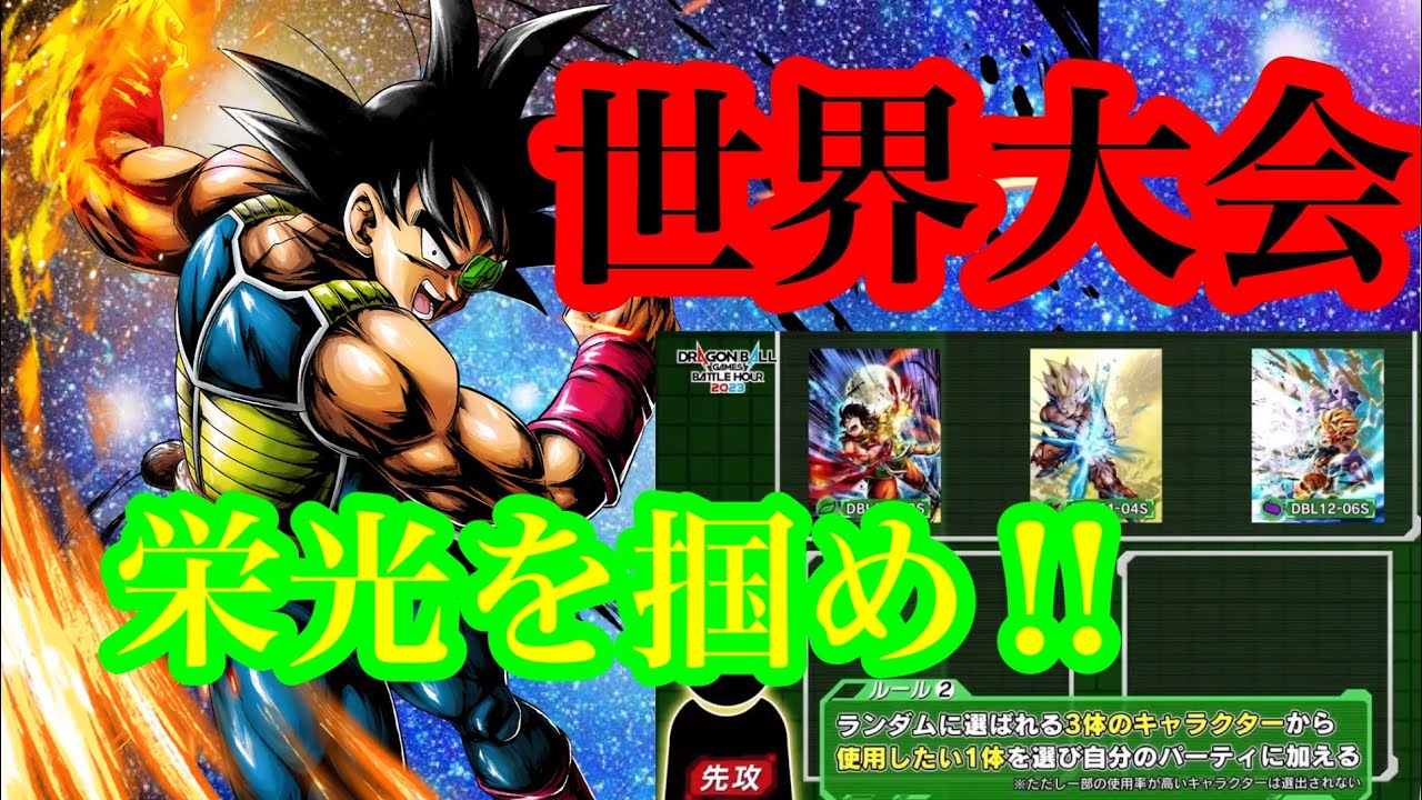 栄光を掴め‼︎世界大会開催決定‼︎参加応募します！【ドラゴンボール