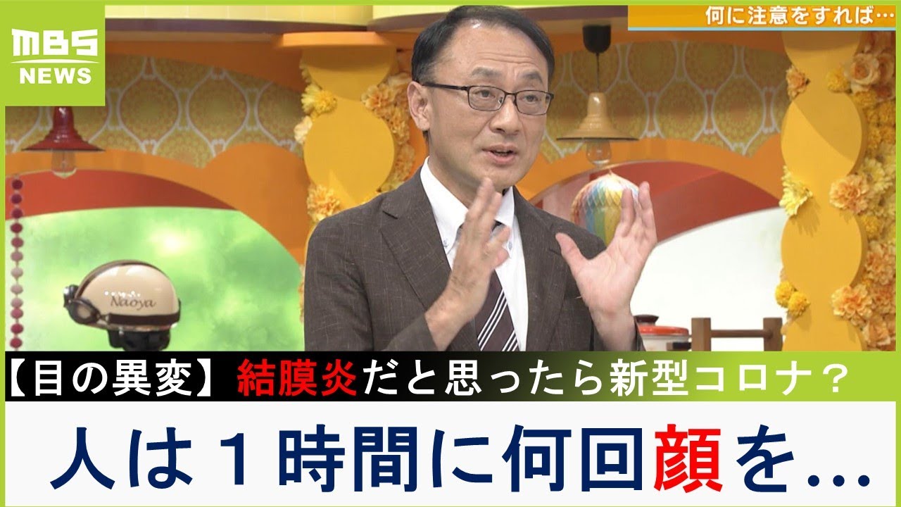 目やに 片目だけ コロナ