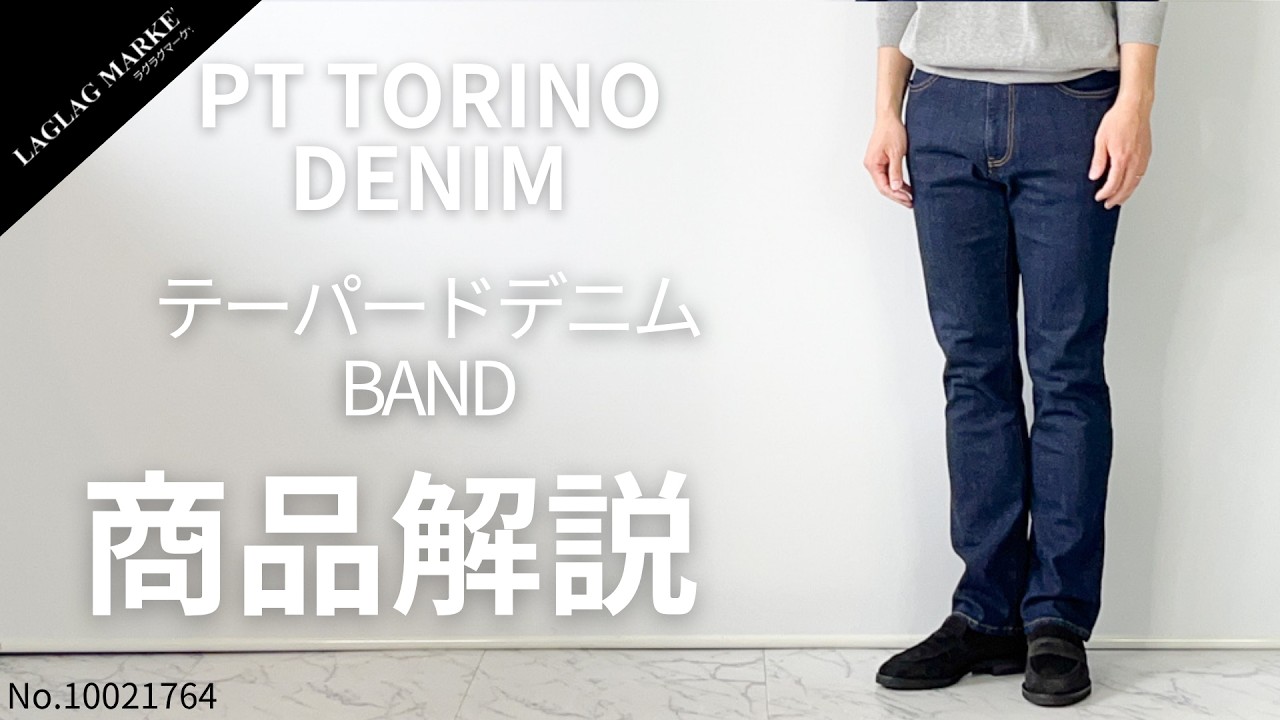 PT TORINO DENIM