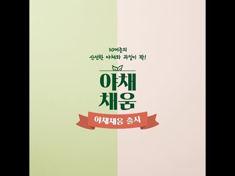 [남양유업] 현대인을 위한 야채채움 출시!