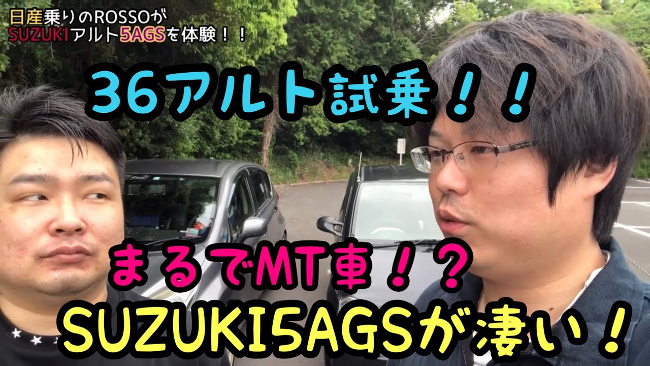 SUZUKIアルト5AGSを体験してみた！【MTに乗りたい！でもな・・・て方は必見！】