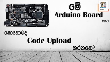 How  to  Upload code  in to  arduino.[Sinhala]