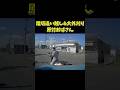 【ドラレコ映像】踏切で追い越したうえに最後にガン飛ばす原付おばさん… #ドラレコ #shorts #危険運転