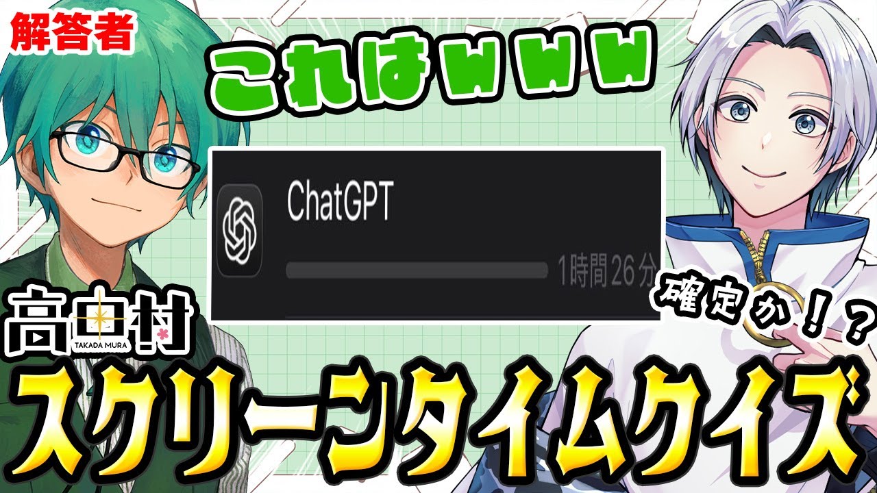 【高田村企画】これ一体誰のスマホデータ⁉第2弾