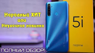 Realme 5i полный обзор автономного крепыша! В чём разница с Realme 5 и выгодней ли Redmi Note 8?!