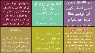 Beautiful Dua In Urdu Lyrics| Special Dua|stwritesofficial