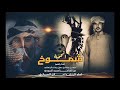 شيلة # شموخ الحمية # اهداء للشيخ سعد بن عيضة المنهالي