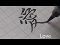 Best Chinese and Japanese Calligraphy lettering with a brush pen | Amazing kanji handwriting