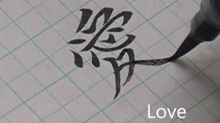 Best Chinese and Japanese Calligraphy lettering with a brush pen | Amazing kanji handwriting