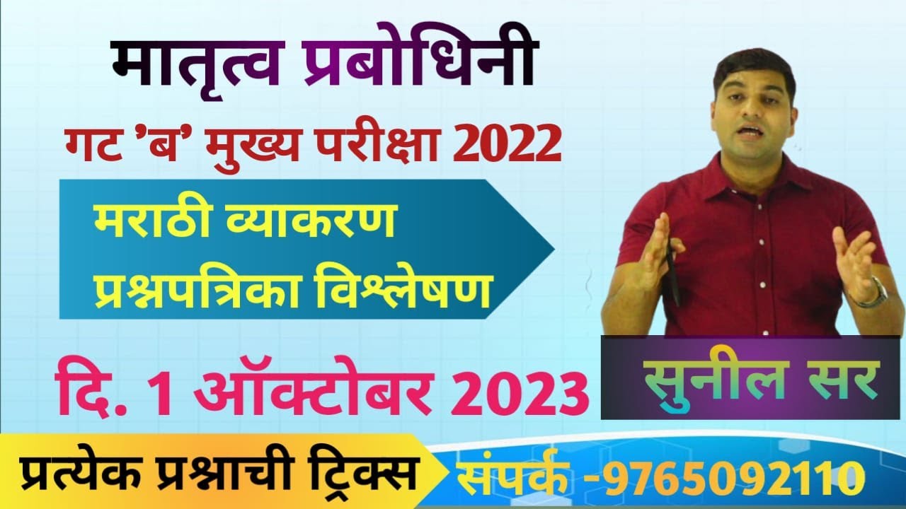 group B mains marathi paper 2022 #marahigrammar#PYQmarathiby sunil sir#departmental psi#cleark#mpsc