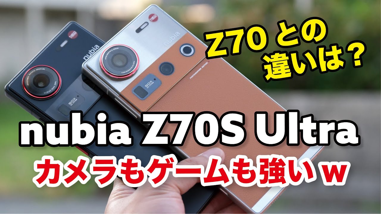 nubia Z70S Ultra review! The games and the camera are strong, and