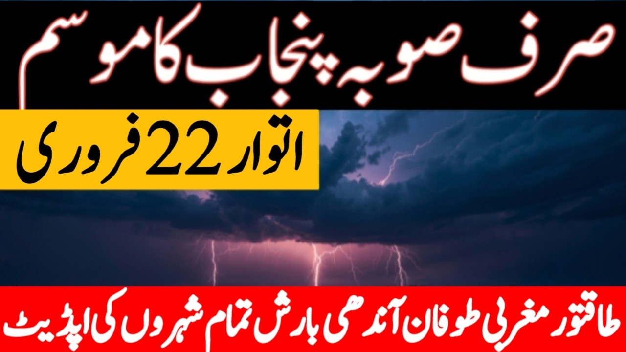 punjab weather news | mosam ka hal | south punjab weather | weather update today | punjab weather