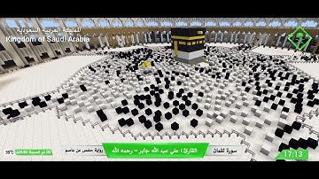 سورة لقمان بصوت القارئ : علي عبد الله جابر - رحمه الله