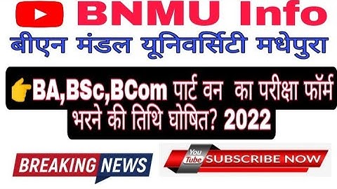 BNMU BA,BSc,BCom part 1 exam form fillup date // स्नातक पार्ट वन का परीक्षा फॉर्म भरने की तिथि घोषित