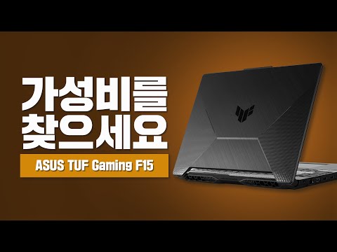 가성비 게이밍 노트북 ASUS TUF Gaming <strong>F15</strong> FX506HM-HN130