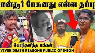 Mansoor Ali Khan Sonnathu Sare Than Mansoor Ali Khan Arrest Mansoor Ali Khan Vivek Death Speech
