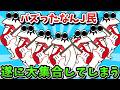 【超超総集編】バズったなんJ民、遂に大集合してしまうｗｗｗ【ゆっくり解説】【作業用】【2ch面白いスレ】