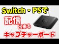 キャプボとSwitch🎮の繋ぎ方【Elgato 4K PRO・4K X】