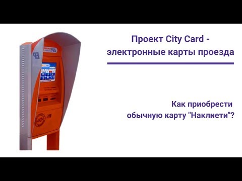 Как получить электронную карту проезда City Card в Душанбе