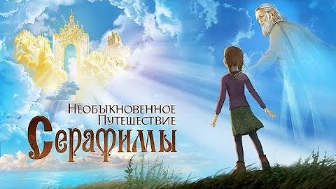 Serafima - christian orthodox animation movie with english subtitles