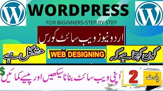 How To Make a urdu news WordPress Website - For Beginners part 2