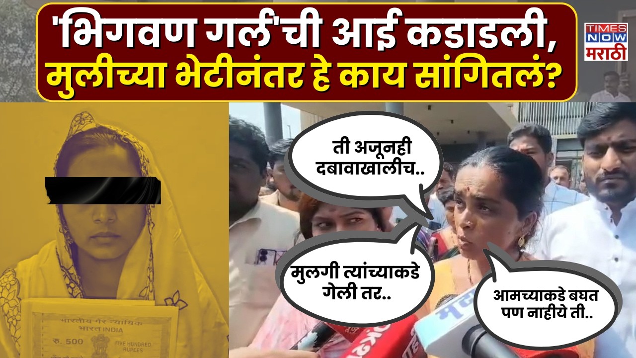Bhigwan Case Update : आमच्या मुलीवर १२ वर्ष अत्याचार.. भिगवण प्रकरणात तरुणीच्या आई काय म्हणाली?