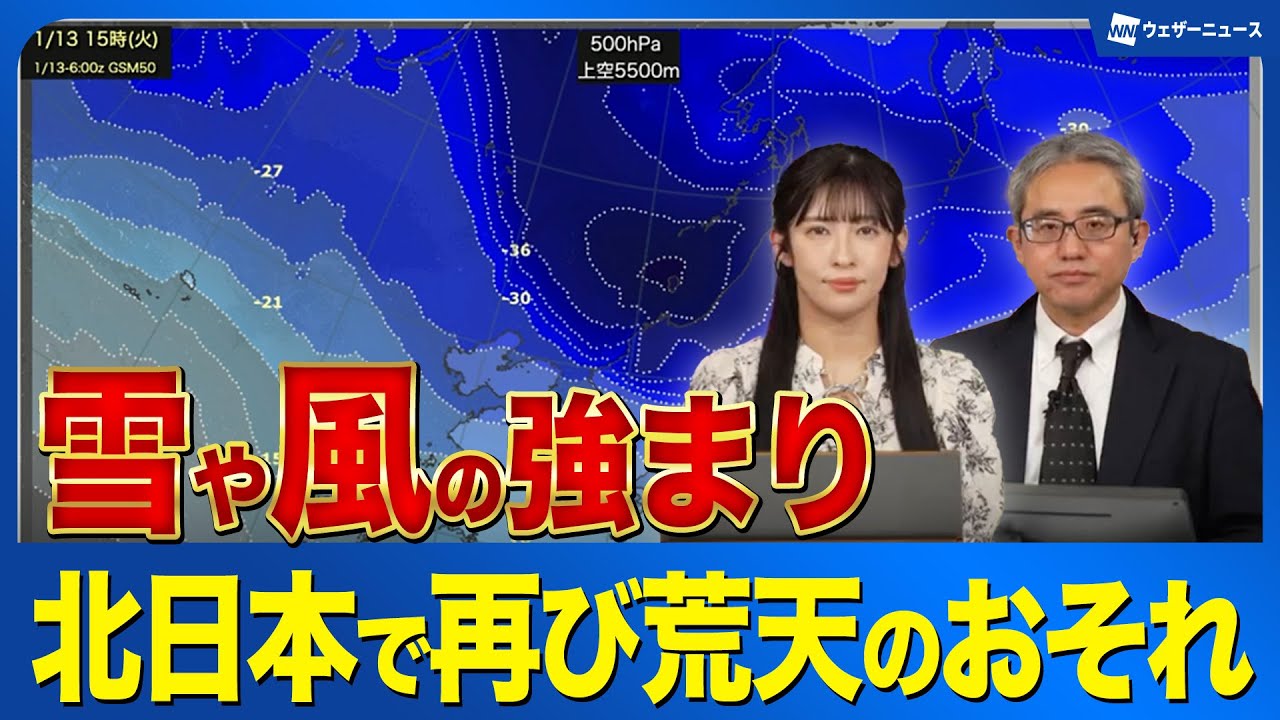 Snow Information] Caution for severe weather in northern Japan and