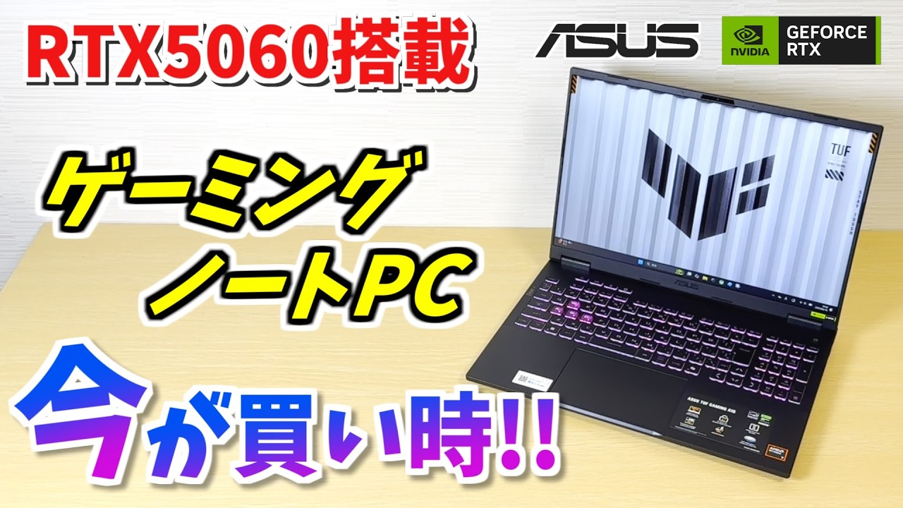 【実機検証】NVIDIA RTX 50シリーズのDLSS4が凄すぎた…！【ASUS TUF Gaming A16 FA608UM】