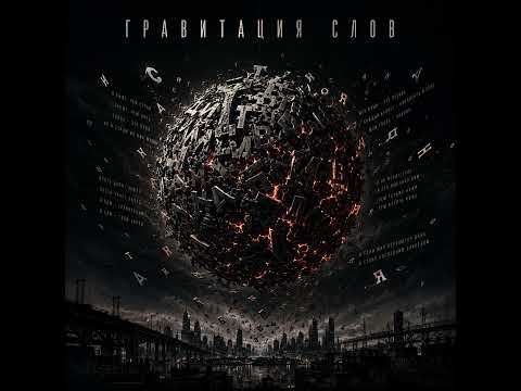NejroGS - Гравитация слов