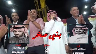 عبدالعزيز العليوي - دحية بني صخر ( حصريًا 2019 )