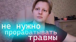 Ответы подписчикам: травмы и благополучие