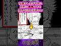 【呪術廻戦268話】宿儺さん生きる為に必死に●●するも限界を迎え消滅wに対する反応集 #呪術廻戦 #反応集 #呪術268話