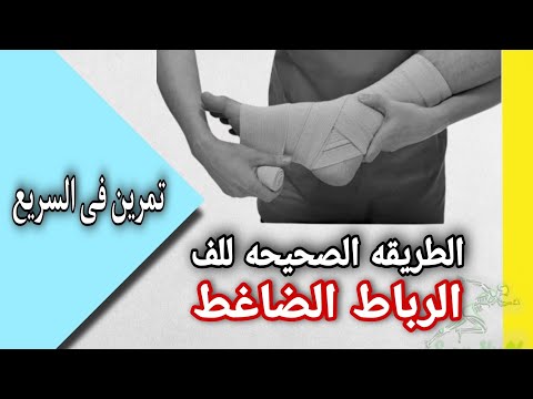 فيديو: ما هو شريط الالتواء؟