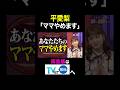 【夫が寝たあとに】平愛梨「ママやめます」 #夫が寝たあとに #平愛梨 #藤本美貴 #横澤夏子 #アルピー平子 #アルピー酒井 #shorts