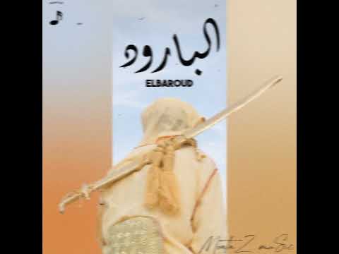 Moataz Music Lbaroud 2022 معتز ميوزيك البارود