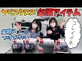 【ヤリス・ヤリスクロス】新車買ったら絶対購入の必須アイテム！？高品質な内装グッズつけてみた！