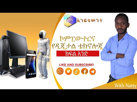 ቪዲዮ: የዲጂታል ቴክኖሎጂ መግቢያ ምንድን ነው?