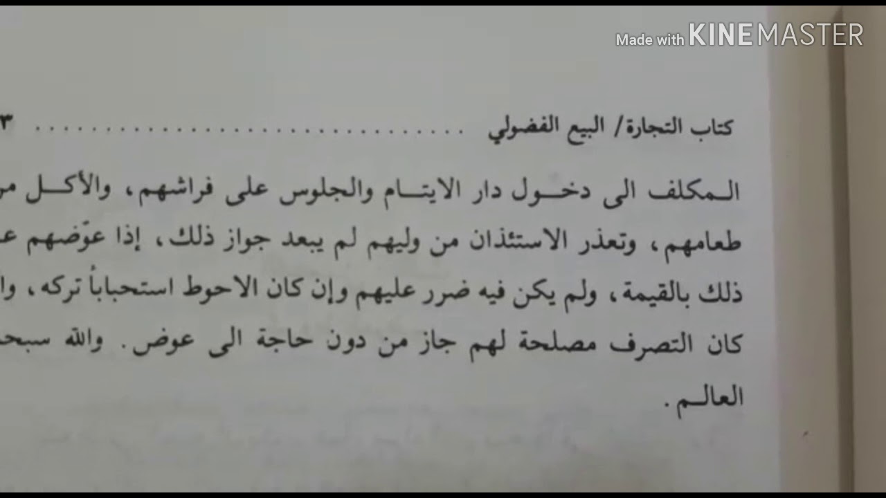 هل يجوز الدخول والأكل من بيت فيه ايتام قصر (غير بالغين) - السيد علي السيستاني (دام ظله)