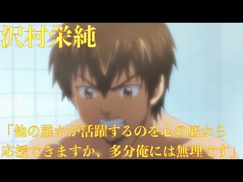 【ダイヤのA5話】片岡監督と話す沢村の言葉がかっこいい！「他の誰かが活躍するのを心の底から応援できますか、多分俺には無理です」〈心にしみる声〉