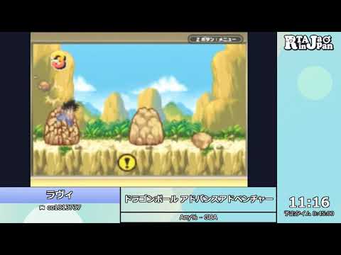 RTA in Japan Online - ドラゴンボール アドバンスアドベンチャー in 0