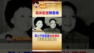 She Was a Secret Envoy! Anna Chennault Conveyed Messages Between Deng Xiaoping and Chiang Ching-k...