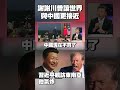 美中貿易緊張局勢