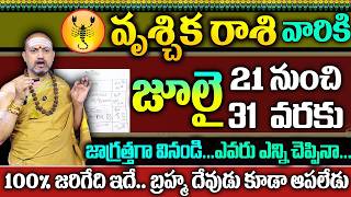 జూలై 21 - 31వరకు వృచ్చిక రాశి వారికి జరిగేది ఇదే|Nandi Bhatla July Prediction 2026|SumanTV Save Life